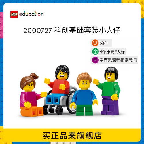 益智玩具小人仔乐高教育积木