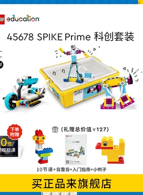 乐高教育SPIKE Prime科创套装编程机器人STEAM益智45678