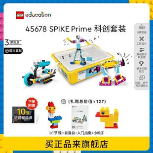 乐高教育SPIKE 编程机器人STEAM益智45678 Prime科创套装