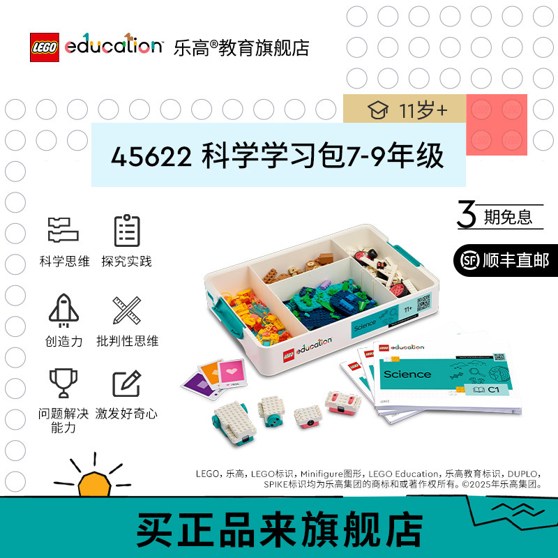 乐高®教育科学 45622教育科学7-9年级学习包