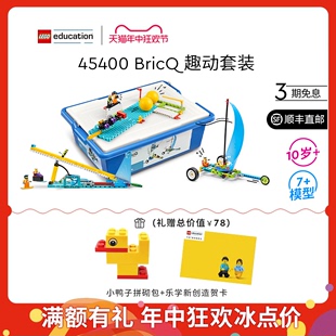 益智玩具45400 乐高教育BricQ趣动套装 科学探索积木STEAM拼装