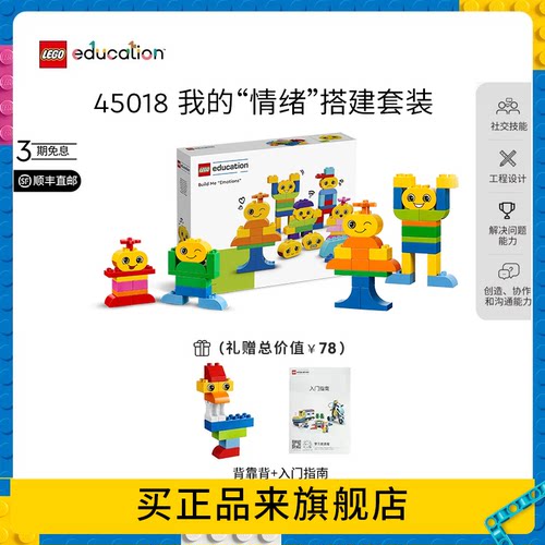乐高教育情绪搭建套装益智玩具