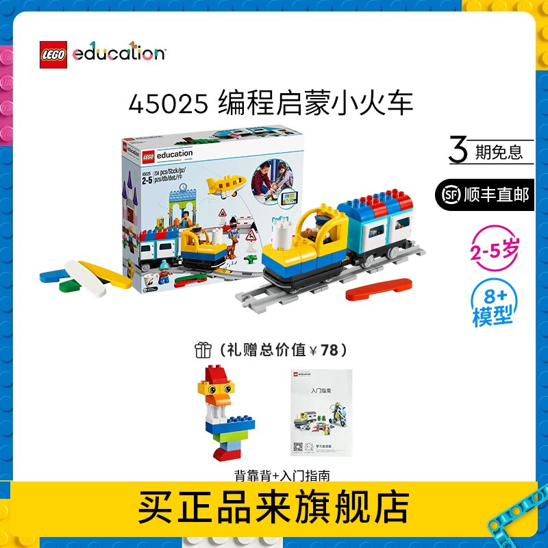 乐高教育编程启蒙火车益智玩具图片