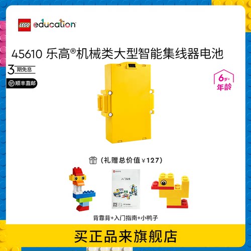 乐高教育大型集线器电池益智玩具