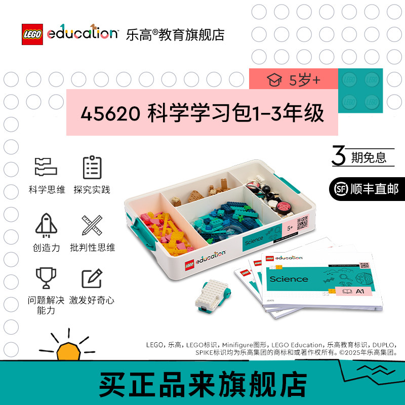 乐高®教育科学 45620教育科学1-3年级学习包