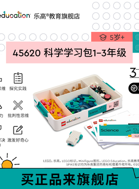 【新品】乐高®教育科学 45620教育科学1-3年级学习包