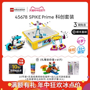 STEAM编程课积木玩具45678 Prime科创套装 SPIKE 乐高教育EV3新款