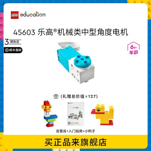 乐高教育中型角度电机益智玩具