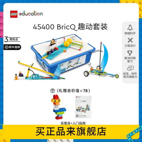 乐高教育bricq趣动套装益智玩具