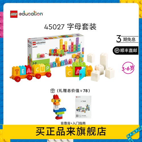 乐高教育字母套装得宝大颗粒积木STEAM拼装益智玩具45027