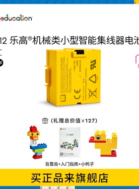 乐高教育小型智能集线器电池STEAM编程拼装益智玩具配件45612