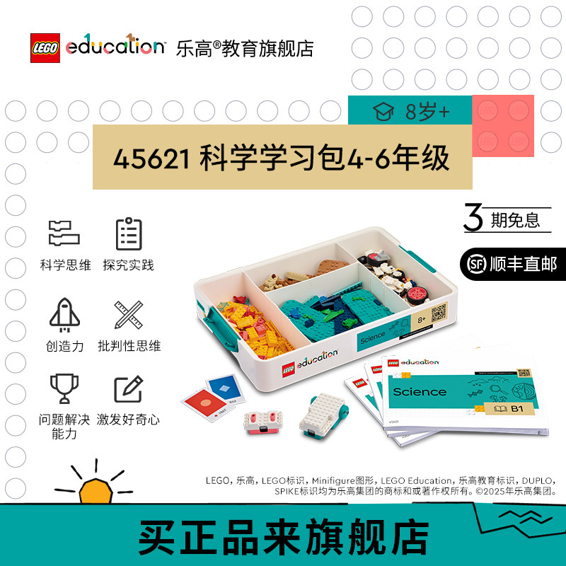 乐高®教育科学 45621教育科学4-6年级学习包