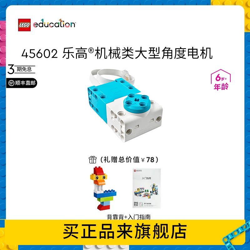 教育乐高大型角度电机图片