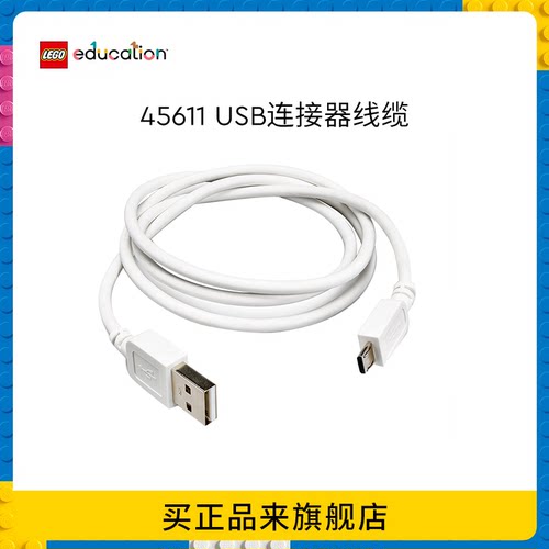 乐高教育微型连接器线缆益智玩具