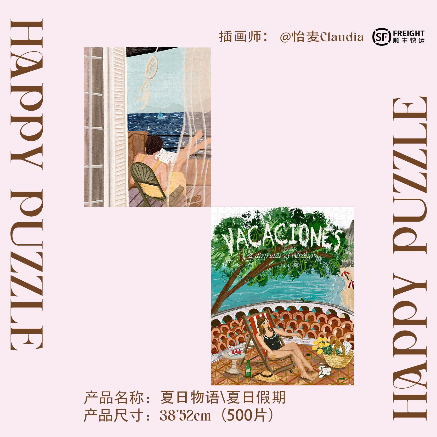 夏日物语夏日假期500片拼图