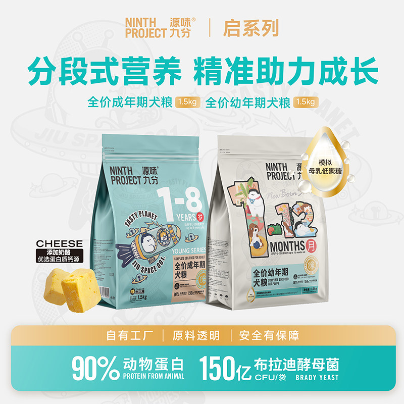 源味九分膳系列1.5KG成幼犬狗主粮肠胃养护中药草本无谷物全狗狗