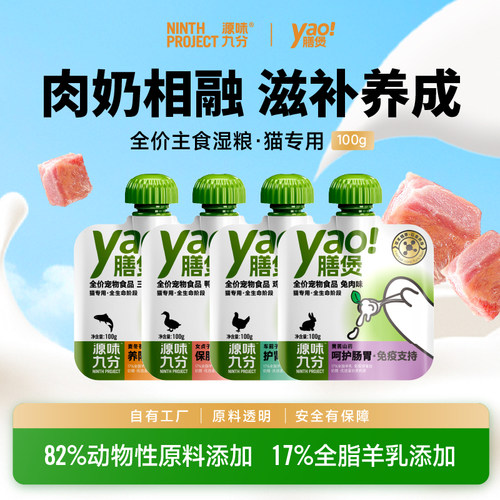 源味九分yao膳煲湿粮包猫咪零食