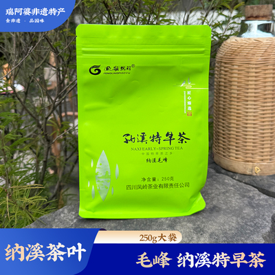 四川纳溪特早茶纳溪毛峰春茶绿茶凤岭茶叶泸州特产250g大礼袋
