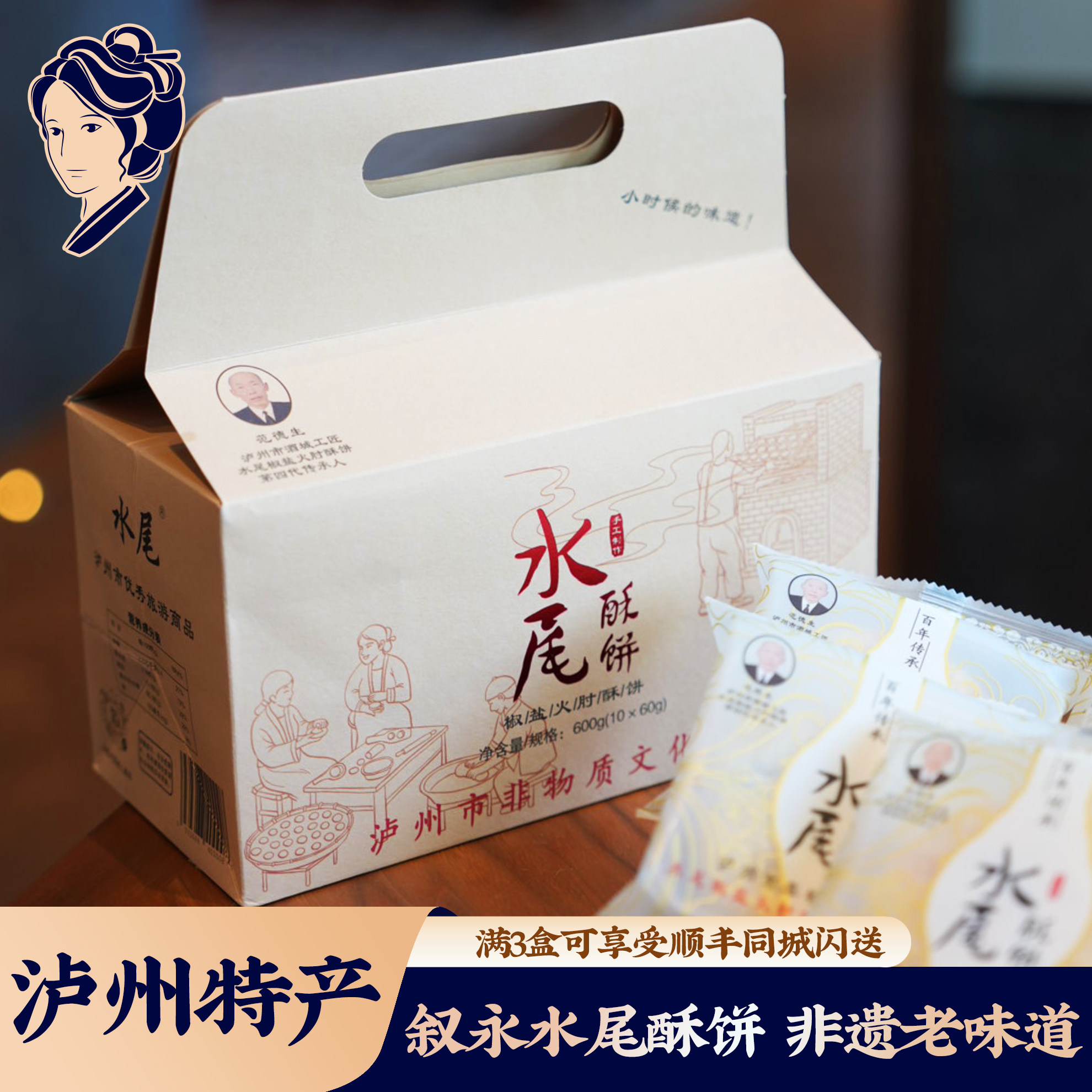 叙永水尾酥饼椒盐火肘礼盒非遗老字号泸州特产手工酥点月饼伴手礼