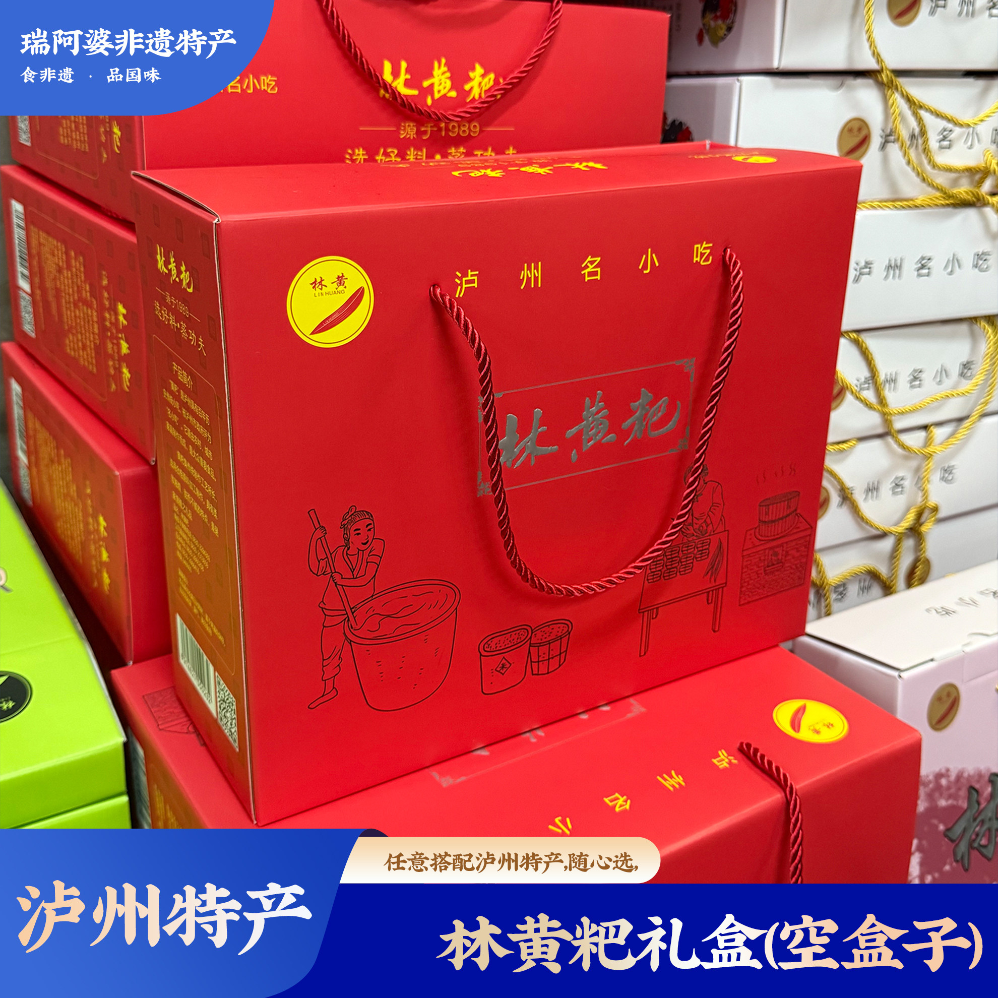 泸州名小吃林黄粑四川特礼盒赠手提袋送礼佳品节日礼品伴手礼心意