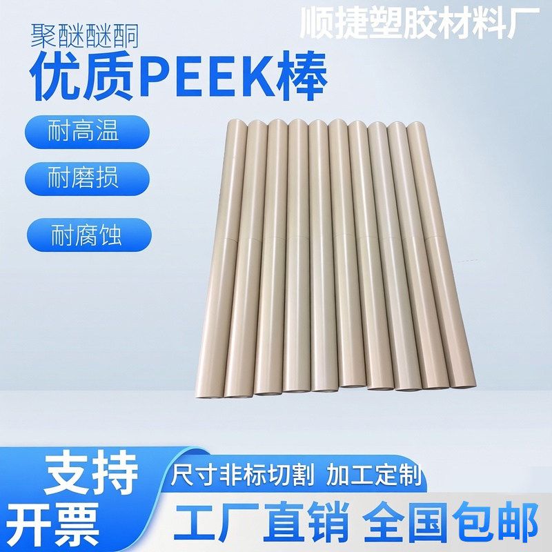 优质peek棒耐磨多色可选聚醚机械五金及配附件/耗