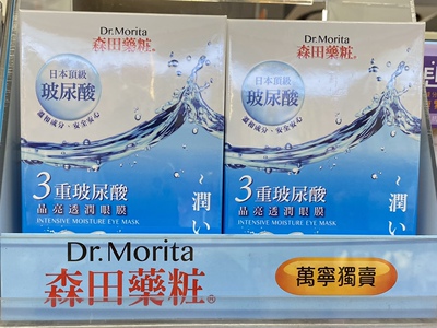 澳门万宁森田药妆三重复合玻尿酸珍珠润白鱼子精补水亮白紧致面膜