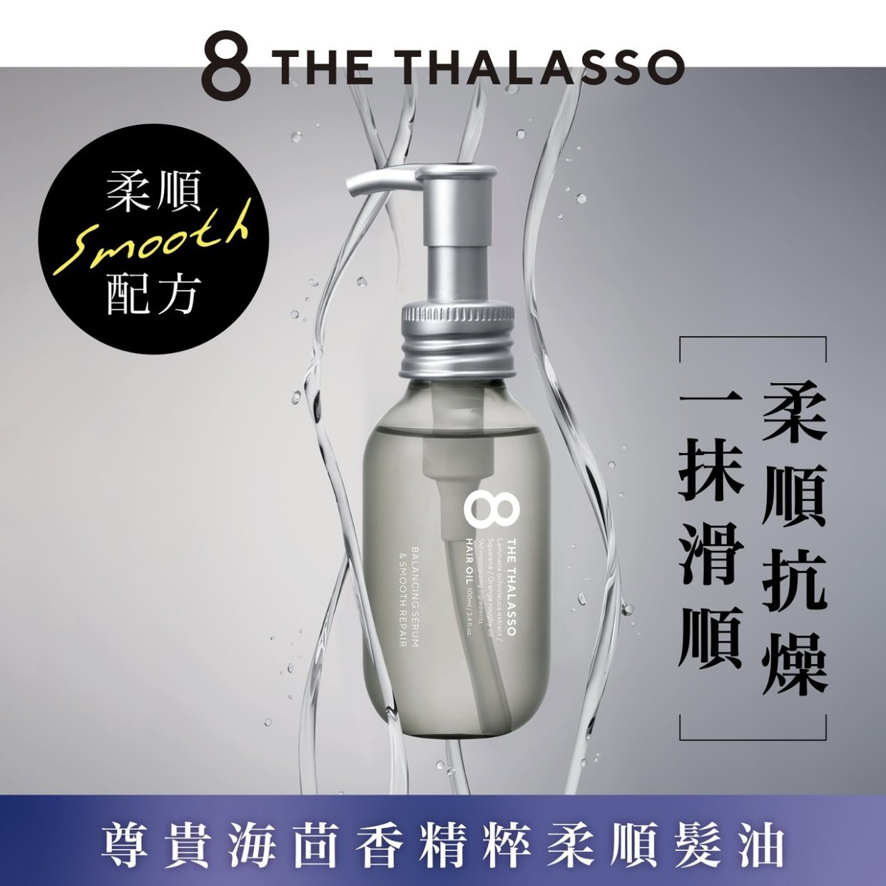 澳门代日本8T THE THALASSO U柔顺抗燥柔顺护发洗发水护发精油