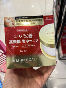 澳门代Kose高丝魁宝GraceOne真皮修复激活抗皱滋养保湿眼膜60片装
