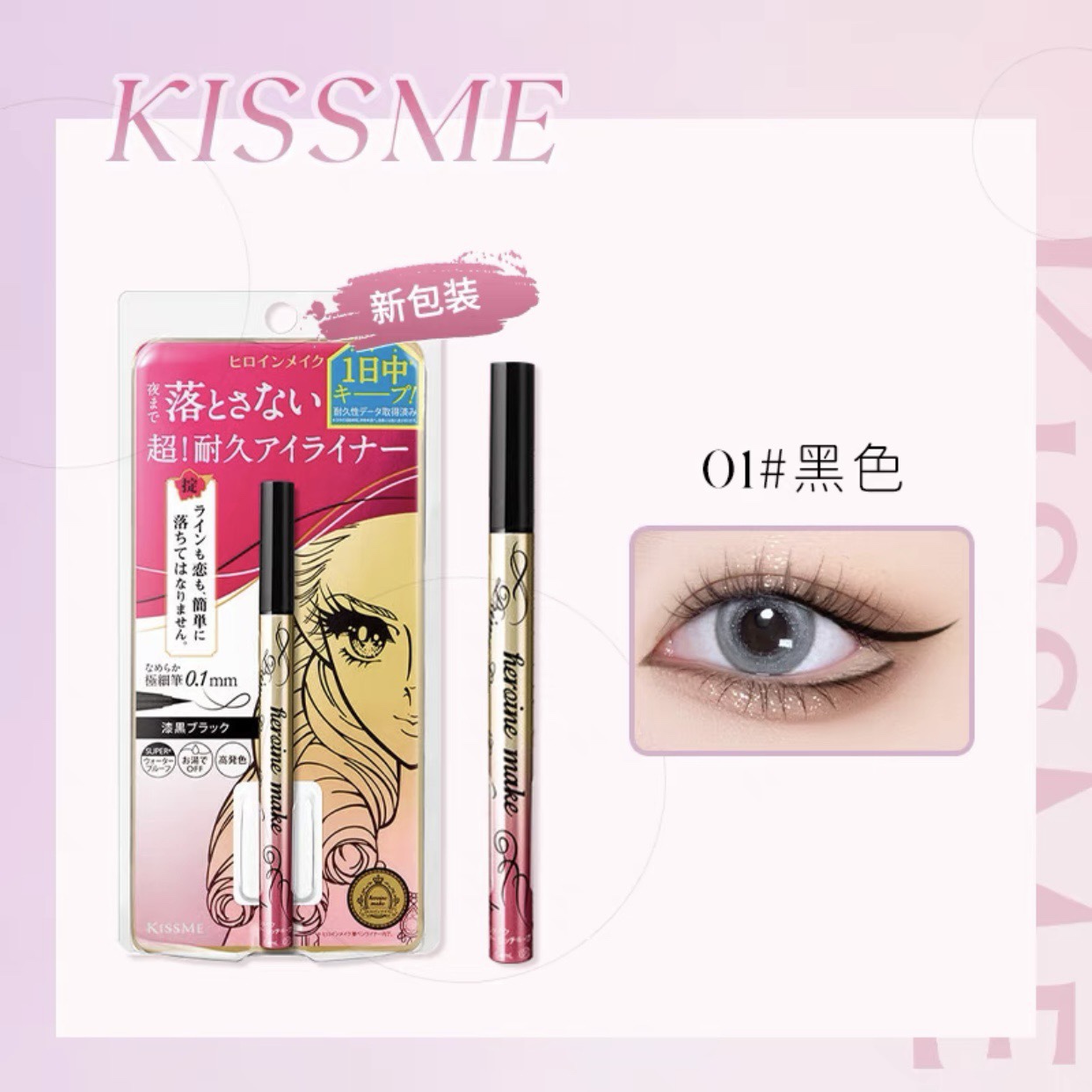 澳门代新版日本本土kiss me梦幻泪眼眼线液笔 防水极细液体眼线笔