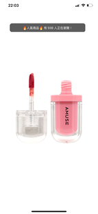 澳门代Amuse 张元英同款光澤水潤果凍唇釉嘟嘟唇玻璃唇蜜3.8g