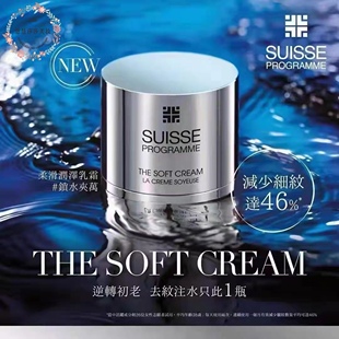 澳门代瑞士Suisse葆丽美柔滑润泽乳霜紧致弹性修护抗皱面霜50ml