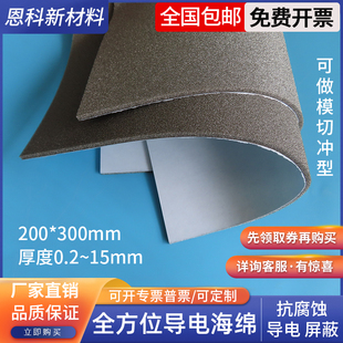 全方面导电海绵 导电布背胶 导电胶抗静电防辐射EMI电磁屏蔽实验