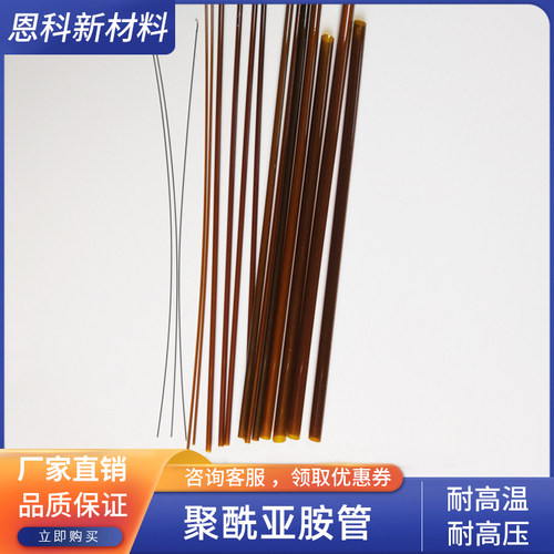 聚酰亚胺管无缝毛细管耐高温套管