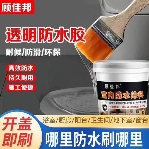 透明防水胶卫生间浴室瓷