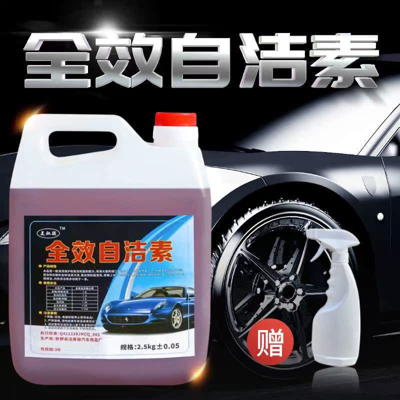 全效自洁素洗车液免擦拭