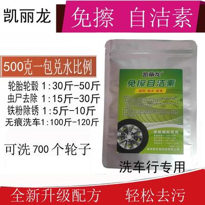 凯丽龙免擦拭自洁素轮胎