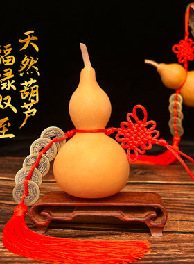 天然大葫芦五帝钱挂件