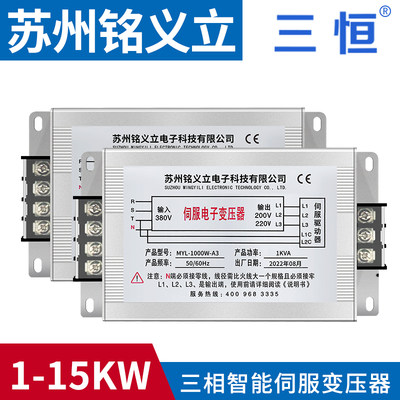 三相智能电子伺服变压器MYL1KVA2KW3KW4KW5KW15KVA380V转220V/200