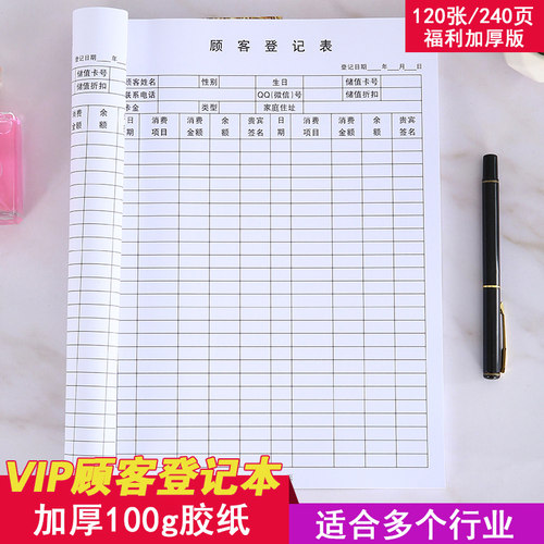 顾客登记本美容院会员登记本