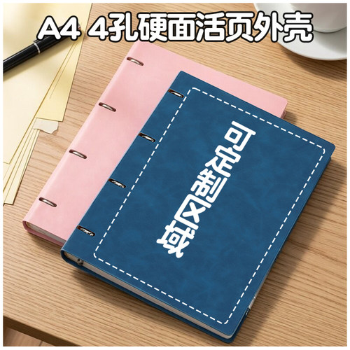 A4皮革办公四孔活页夹外壳 活页本外壳可定制 漏孔收纳资料夹批发