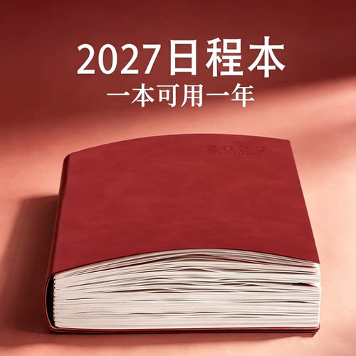 2027年日程本定制 A5工作计划本365天一日一页本子LOGO笔记本子