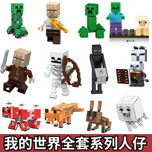 小颗粒人偶 儿童益智玩具MC史蒂夫积木武装 我 世界积木人仔拼装