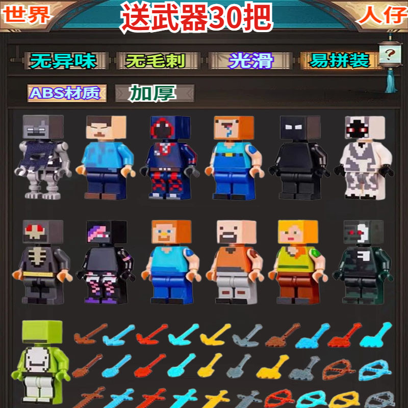 世界人仔无味易拼装配说明书