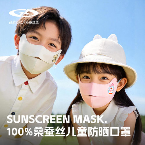 夏季新款儿童真丝防晒口罩男女童100%桑蚕丝防紫外线透气