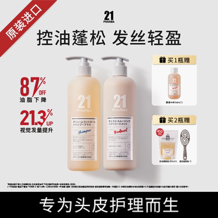 发玛21控油蓬松洗发水600ml无硅油原装 大容量 进口檀木香官方正品