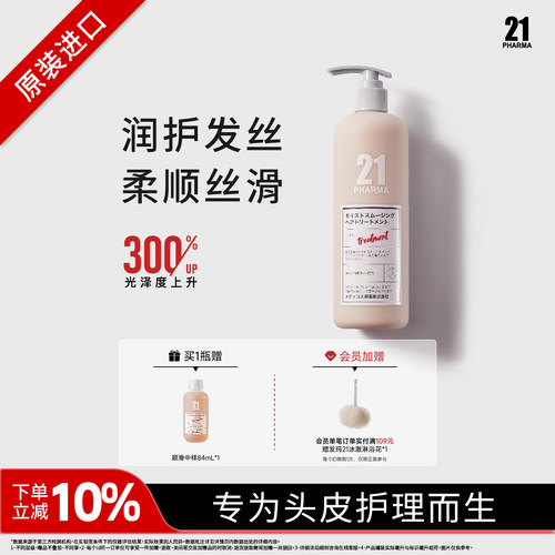 pharma21日本进口顺滑护发素