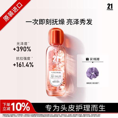 发玛21山茶油菁纯滋养护发精油