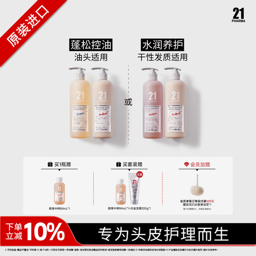 发玛21控油蓬松洗发水