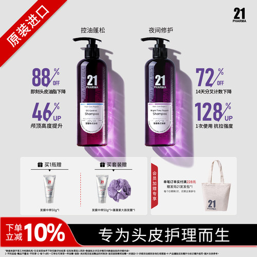 发玛21控油蓬松发芯洗发水/夜间修护发芯洗发水