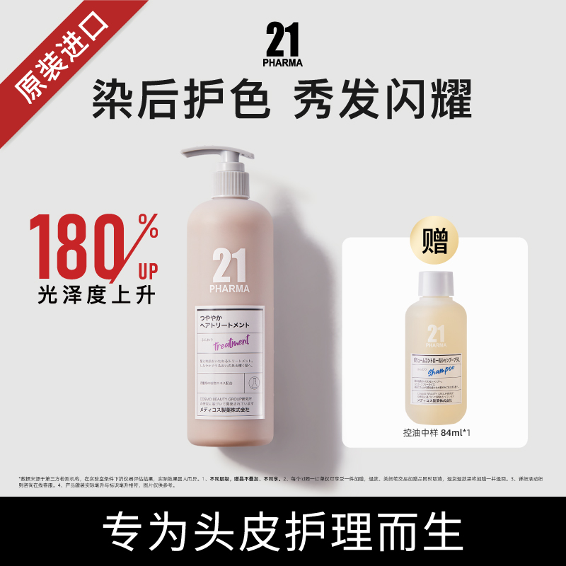 日本护发素发玛21改善烫染
